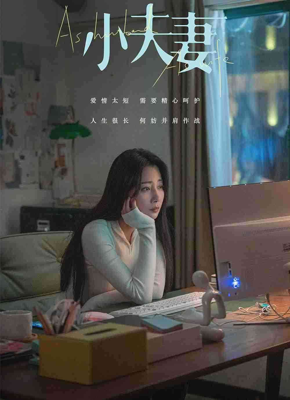 殷桃小夫妻2